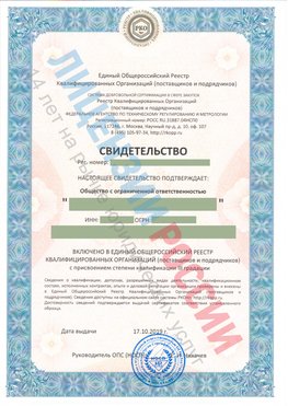 Свидетельство о включении в единый общероссийский реестр квалифицированных организаций Губаха Свидетельство РКОпп
